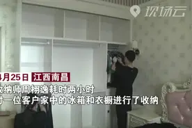 看家庭收纳师作业现场！舒坦视频封面