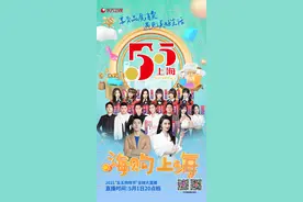 嗨购上海，2021“五五购物节”全球大直播“五一”来袭图片