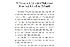 北京小学大兴分校亦庄学校学生2022年起初中入学可选择在大兴就读图片