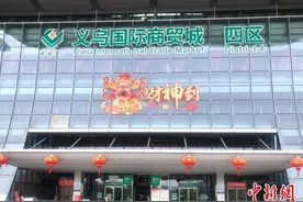 “双循环”义乌缩影：高峰期日增千名老板 跨境电商火热图片