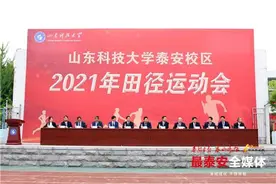 山东科技大学泰安校区春季运动会正式开幕图片