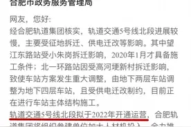 官方回复：合肥轨道交通5号线北段拟于2022年开通运营图片