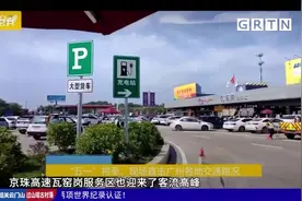 广州市区进入拥堵状态 高速瓶颈位行车缓慢视频封面