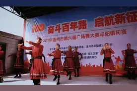 视频｜“红歌+广场舞”，连州丰阳党史学习教育“动”起来图片