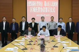 重磅！蜀山区人民政府与合肥高新区管委会签订区域托管协议图片