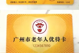 老年人优待卡5月上新，不限户籍享受同等待遇图片
