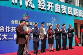 合肥经开区管委会与安医大二附院合作共建临湖社区卫生服务中心暨经开自贸区医院揭牌活动圆满举行图片