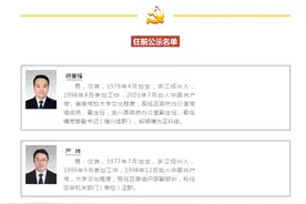 权威发布丨绍兴市柯桥区拟任区管领导职务任前公示通告图片