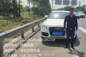 遭起！成都曝光9起机动车侵走应急车道违法行为图片