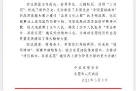 广东宏远第十一冠！东莞沸腾！图片