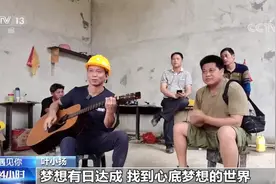 工地上的吉他男神：手上拿的是梦想，头上戴的是生活图片