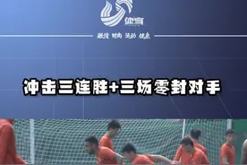 冲击三连胜+三场零封 山东泰山这次迎战河南目标明确图片