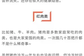冰箱里的肉冻多久就不能吃了？看完赶快告诉家人图片