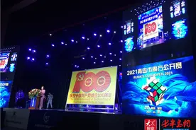 拼手速！2021青岛市魔方公开赛在城阳开赛图片