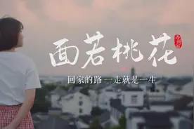 《面若桃花》MV首发｜一碗苏州面，带你回到魂牵梦萦的姑苏城图片
