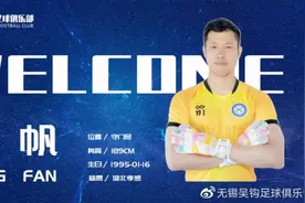 中乙无锡吴钩官方：梁金虎等3名球员加盟球队图片