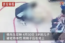哈尔滨一幼儿园老师用椅子压幼儿，园长：已批评老师，具体待调查图片