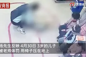 哈尔滨一幼儿园老师用椅子压幼儿，园长：已批评老师，具体待调查图片