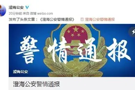 广东汕头发生一起交通事故致1死，警方：正全力追捕肇事逃逸犯罪嫌疑人图片