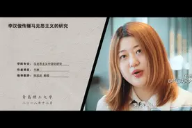 “李汉俊的话支撑我扛住质疑不断前进”，马克思主义专业毕业后成互联网产品经理图片