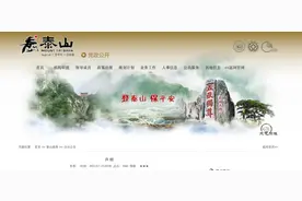 泰山景区发布声明和关于调整售票时间的通告图片