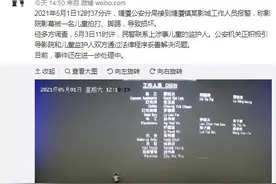 男童脚踢电影屏幕被索赔？警方通报：已联系上涉事儿童的监护人图片