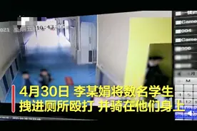 山东一幼师骑孩子身上并殴打，被拘15日罚款500元！当事人拒绝签字图片