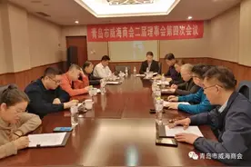 「威海商会」青岛市威海商会召开二届理事会第四次会议图片