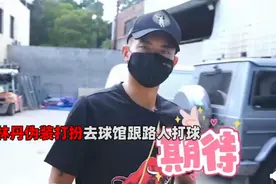 林丹装路人打球遭嫌弃“我们玩专业的”，结果大叔被吊打到怀疑人生图片