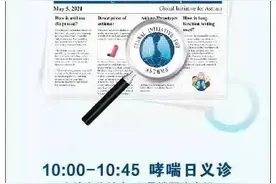 中国科大附一院将举办“世界哮喘日”系列活动图片
