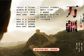 李玉刚新歌《万疆》上线，一道跨越山河岁月的红色霞光图片