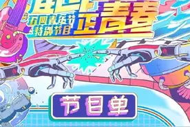 五四晚会节目单出炉！白敬亭、迪丽热巴......你最期待谁的节目？图片