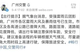 @返程车主：前方暴雨+拥堵！广州最新高速绕行指引来了图片