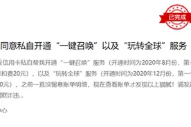 15楼财经 | 每月20元扣了27个月才发现？浦发信用卡“私自”扣款遭大量投诉图片