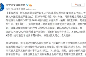 练杭高速6车追尾致6死事故原因：肇事货车所载钢材未捆扎视频封面