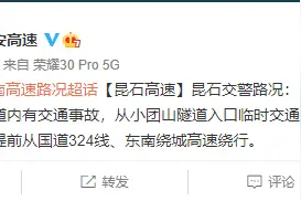 注意！昆石高速石林至昆明方向小团山隧道发生交通事故图片
