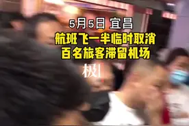 航班飞了一半临时取消，百名旅客滞留三峡机场图片