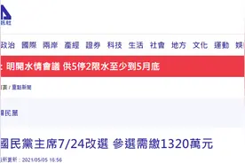 国民党主席7月24日改选，参选需缴1320万元新台币图片