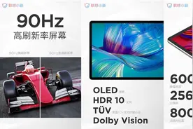 骁龙870平板来了！小新Pad Pro官宣：将搭载2K杜比屏图片