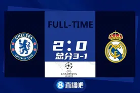 欧冠-维尔纳破门芒特建功 切尔西2-0总比分3-1淘汰皇马进决赛图片