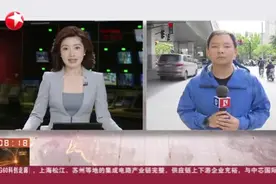 上海：今天起内环内地面道路外牌小客车高峰时段限行视频封面