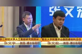 张文宏回温州，与哥哥张文宇同台“互怼”金句频出，哥哥履历也很牛图片