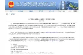 驻马来西亚使馆将实施在线填表、预约申请中国签证图片
