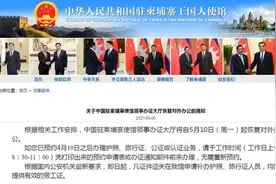 中国驻柬埔寨使馆领事办证大厅将恢复对外办公图片