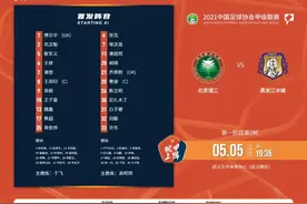 北理工负于黑龙江，遭遇中甲开局三连败图片