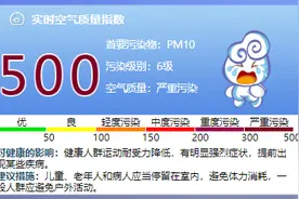 北京实时空气质量指数已达最高值500图片