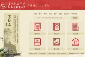收录红色资源、传承红色基因！长沙师范学院红色文献资源库开通图片