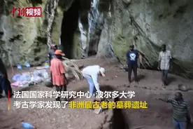 考古学家发现非洲最古老墓葬 可追溯到78000年前视频封面