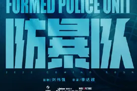 电影维和防暴队官宣 向中国维和警察致敬图片