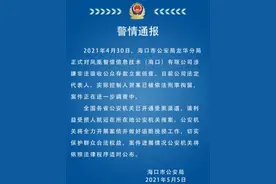 凤凰金融旗下网贷平台被立案侦查，实控人名下现存15家企业图片